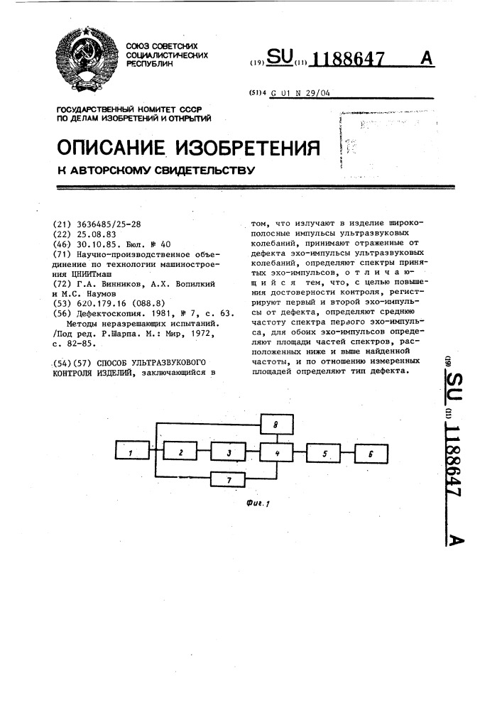 Способ ультразвукового контроля изделий (патент 1188647)