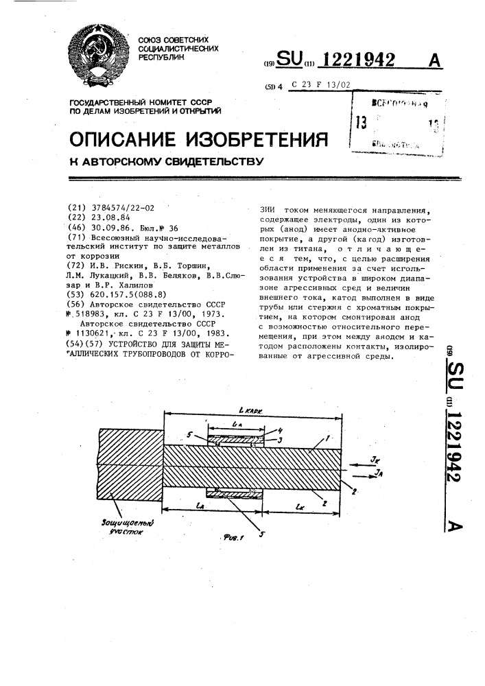 Устройство для защиты металлических трубопроводов от коррозии (патент 1221942)