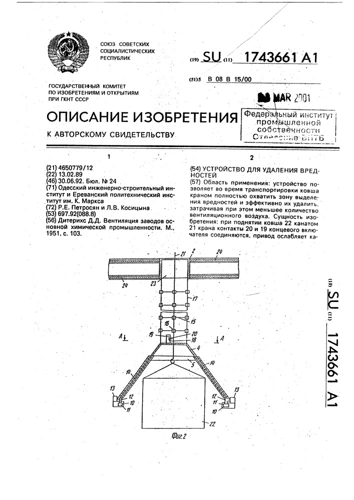 Устройство для удаления вредностей (патент 1743661)