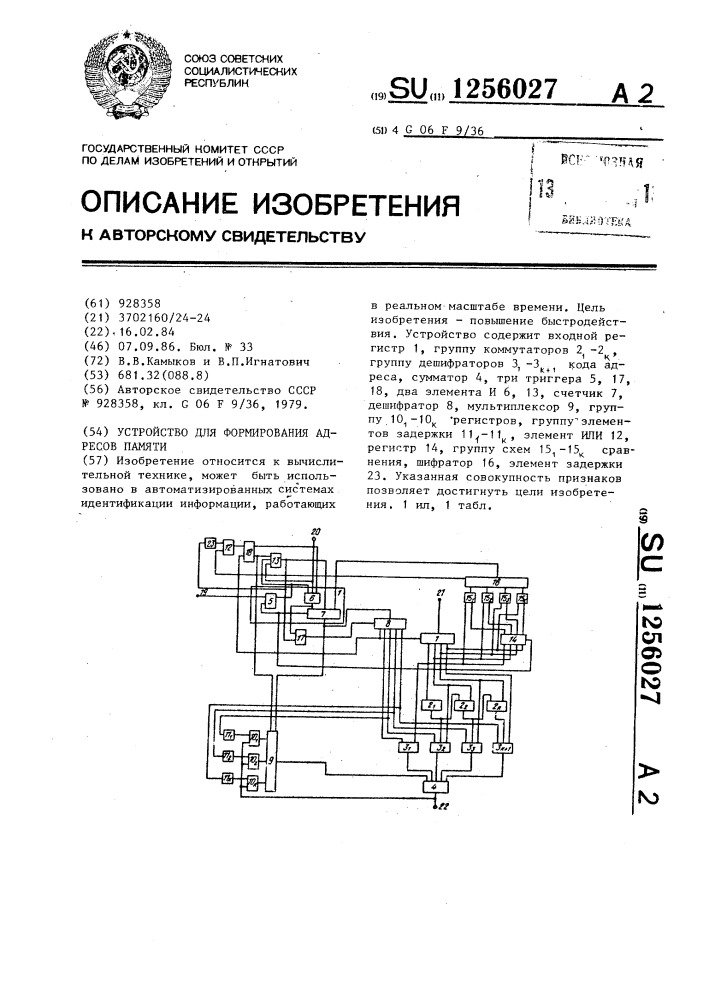 Устройство для формирования адресов памяти (патент 1256027)
