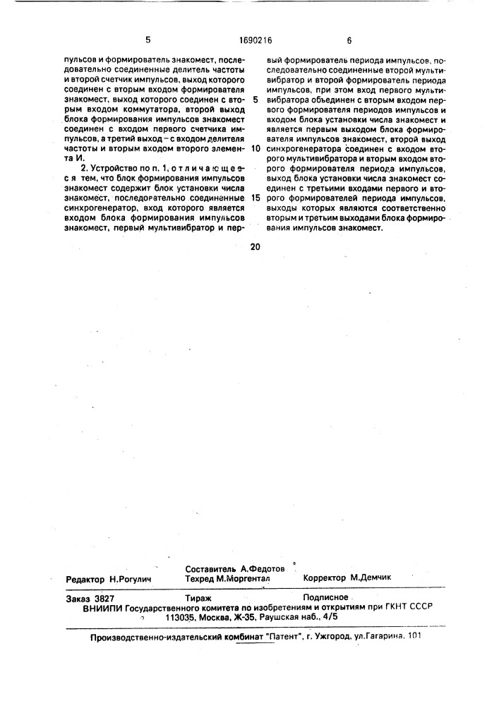 Телевизионное устройство распознавания стандартных знаков и символов (патент 1690216)