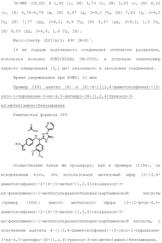 Производное триазолона (патент 2430095)