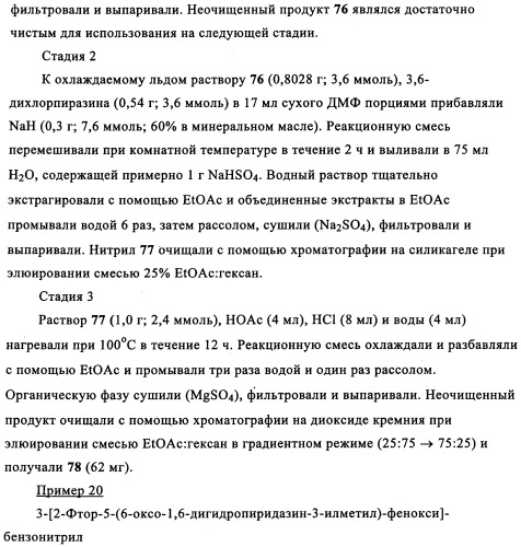 Бензилпиридазиноны как ингибиторы обратной транскриптазы (патент 2344128)