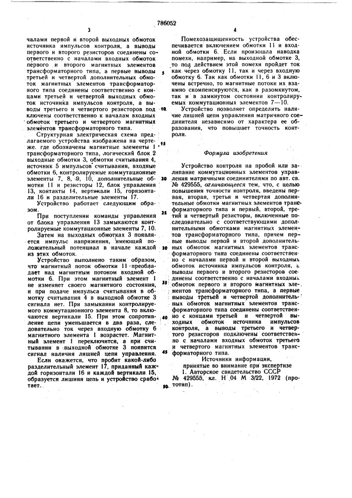 Устройство контроля на пробой или залипание коммутационных элементов управления матричными соединителями (патент 786052)