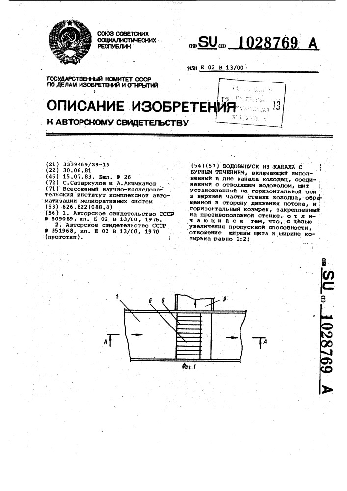 Водовыпуск для канала с бурным течением (патент 1028769)