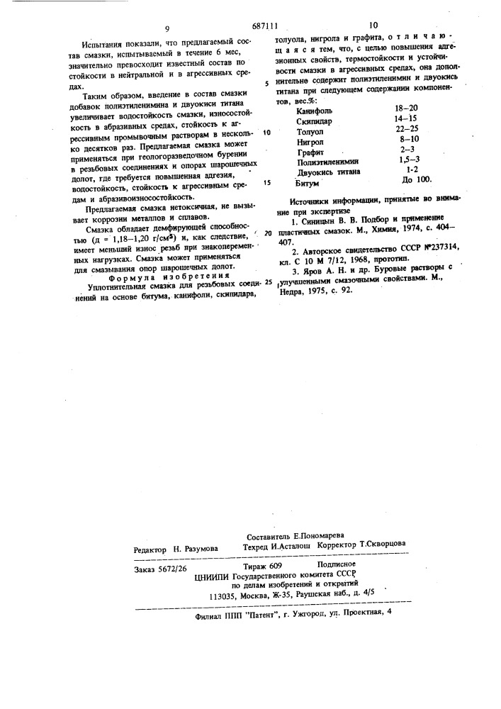 Уплотнительная смазка для резьбовых соединений (патент 687111)