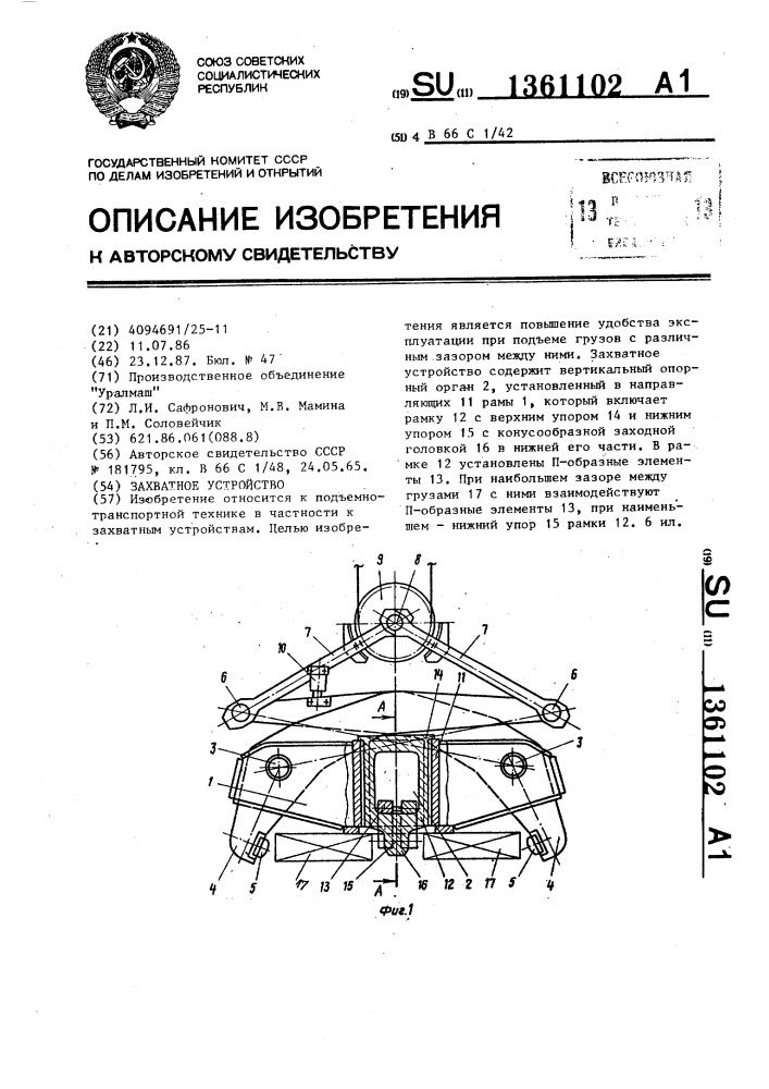 Захватное устройство (патент 1361102)