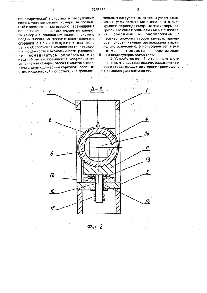 Устройство для термического удаления заусенцев (патент 1785853)