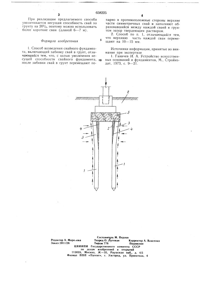 Способ возведения свайного фундамента (патент 658225)