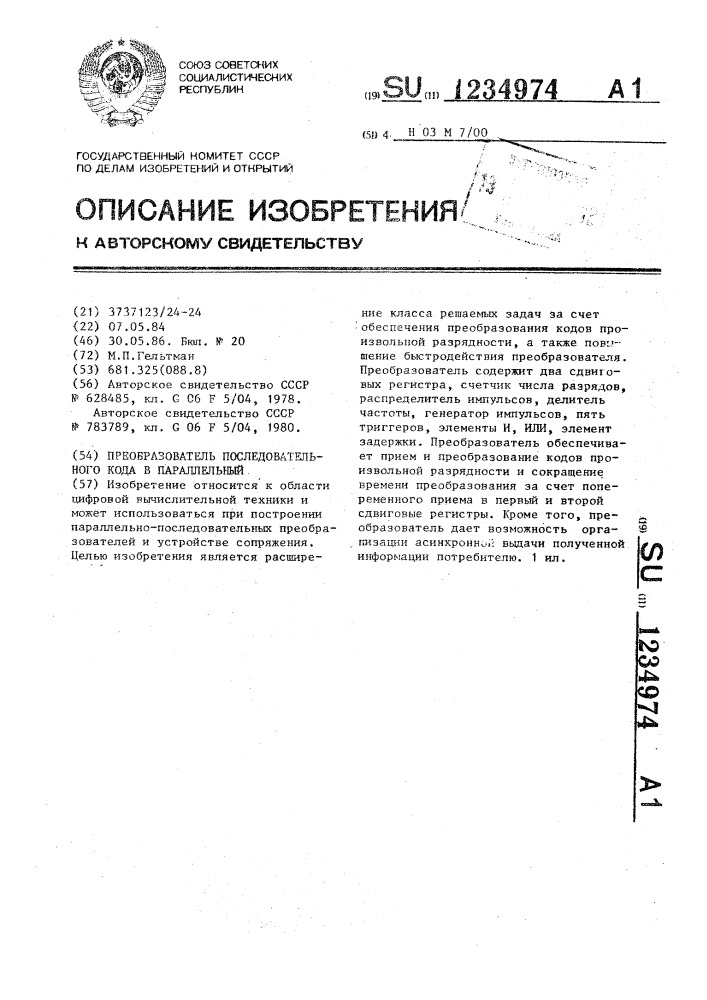 Преобразователь последовательного кода в параллельный (патент 1234974)