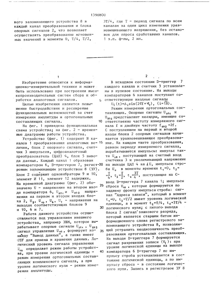 Многоканальный аналого-цифровой преобразователь параметров комплексного сигнала (патент 1390800)