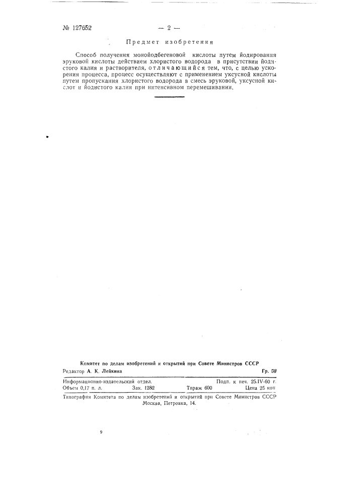 Способ получения моноиодбегеновой кислоты (патент 127652)