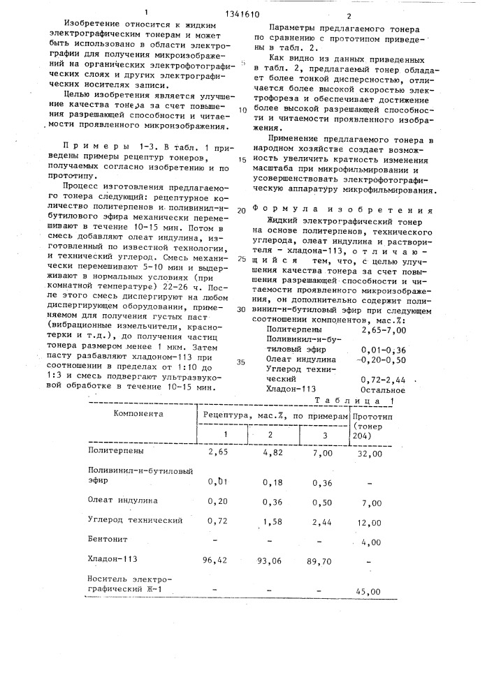 Жидкий электрографический тонер (патент 1341610)