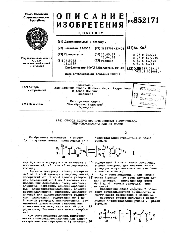 Способ получения производных окситиазолидинтиокетона или их солей (патент 852171)