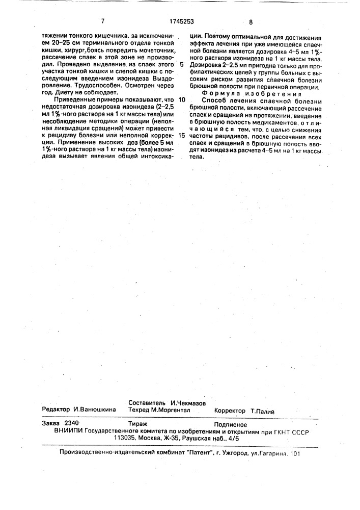 Способ лечения спаечной болезни брюшной полости (патент 1745253)