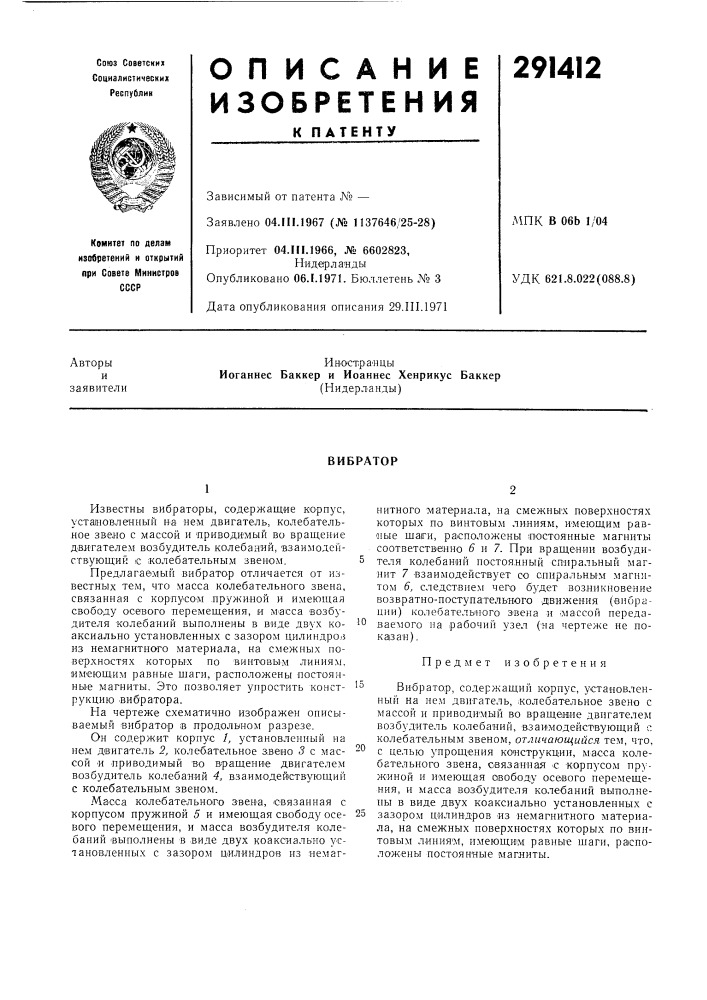 Патент ссср  291412 (патент 291412)