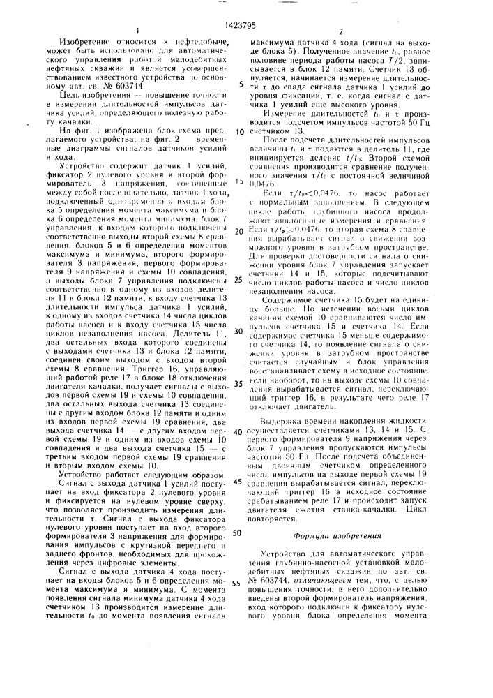 Устройство для автоматического управления глубинно-насосной установкой малодебитных нефтяных скважин (патент 1423795)