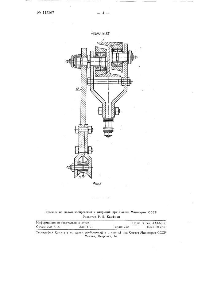 Устройство для транспортирования изделий (патент 115267)