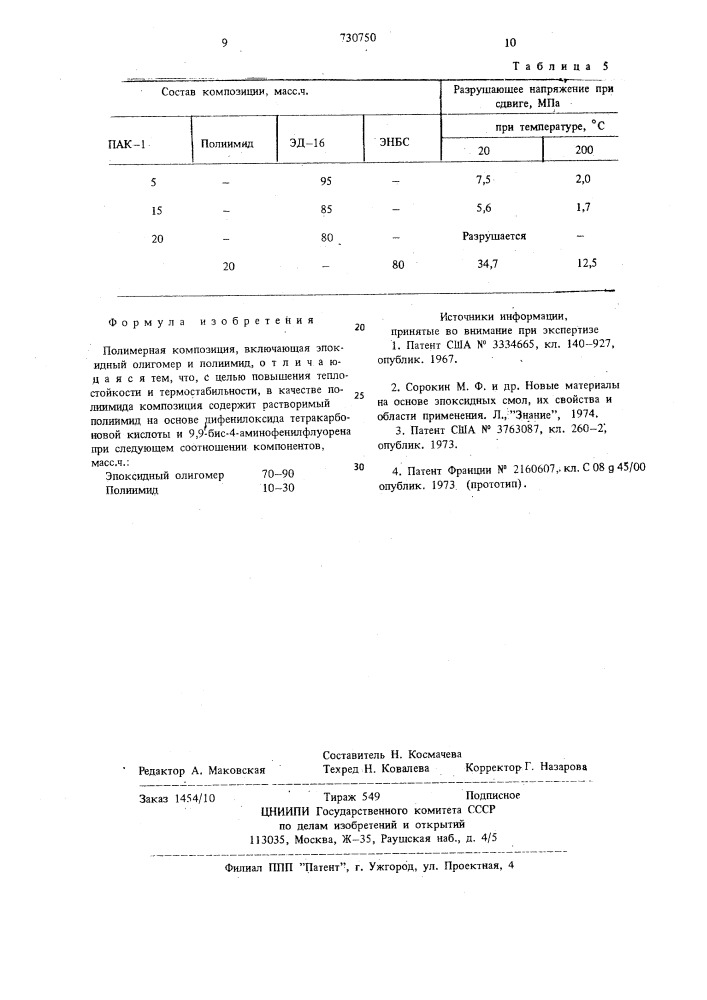 Полимерная композиция (патент 730750)