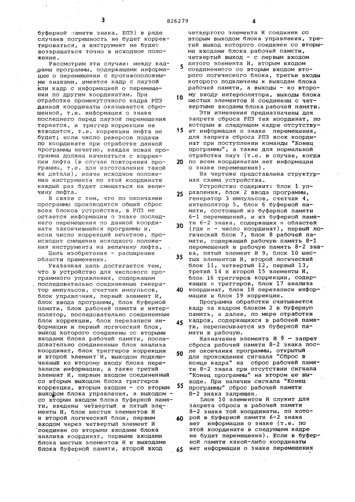 Устройство для числового программногот1:х11/^1с.^;;-д^е ш5'блк-«г^-д (патент 826279)