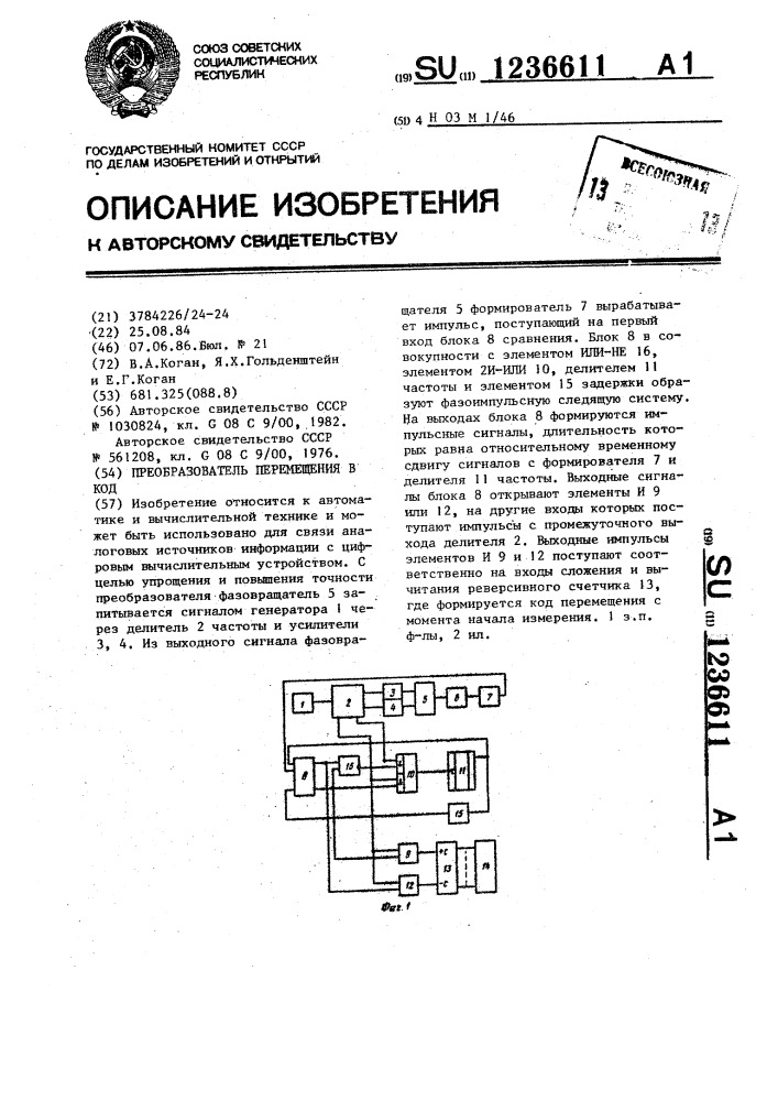 Преобразователь перемещения в код (патент 1236611)