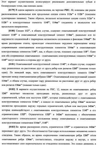 Уплотненное в продольном направлении устройство из скользящих и запирающихся элементов, способное расширяться (патент 2433805)