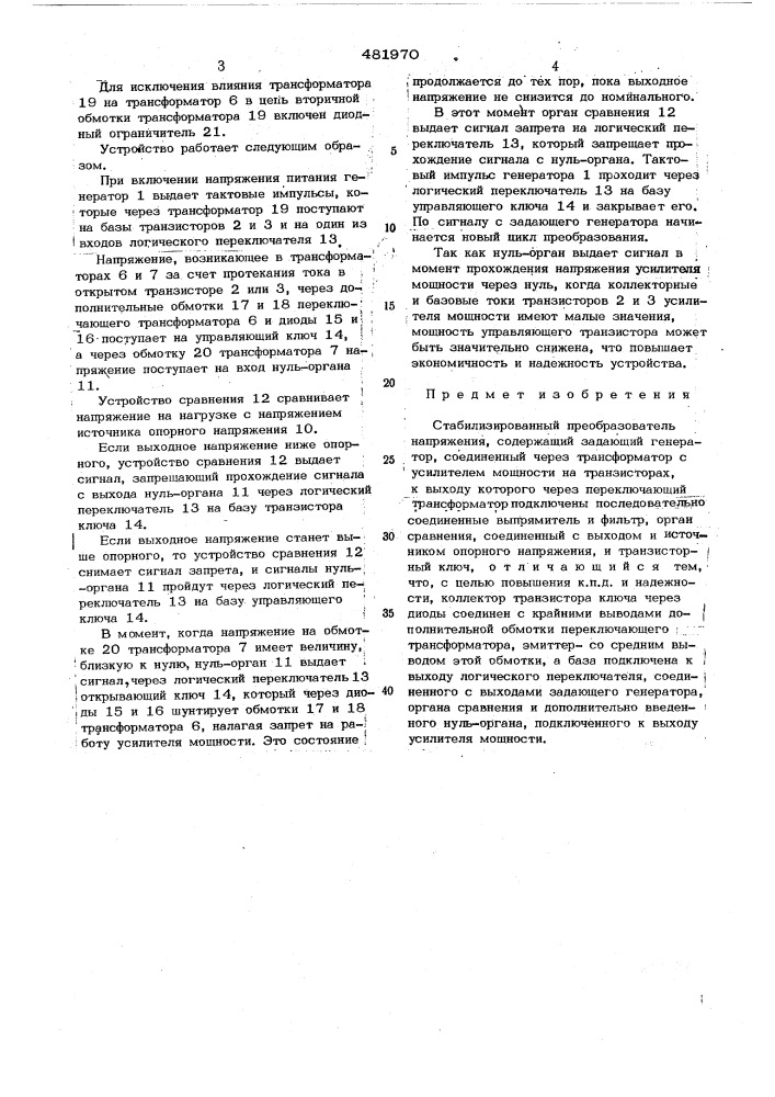 Стабилизированный преобразователь напряжения (патент 481970)