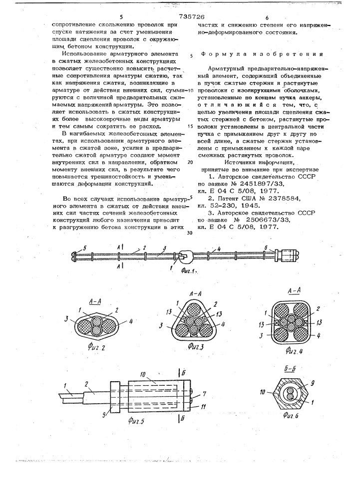 Арматурный предварительно-напряженный элемент (патент 735726)