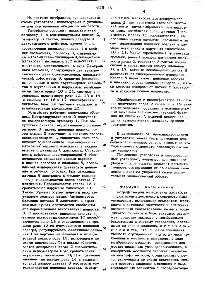 Устройство для определения жесткости плодов (патент 615415)
