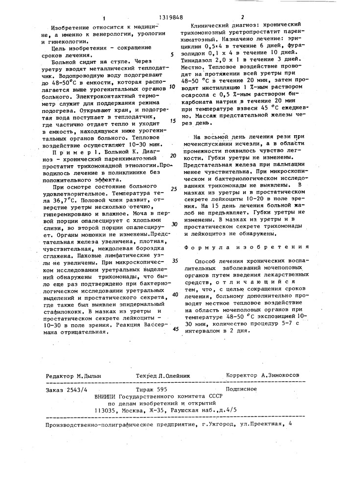 Способ лечения хронических воспалительных заболеваний мочеполовых органов (патент 1319848)