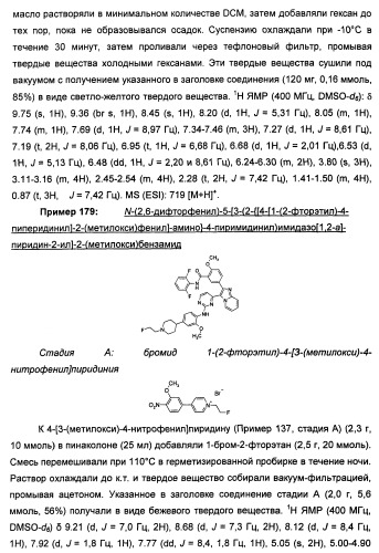 Имидазопиридиновые ингибиторы киназ (патент 2469036)