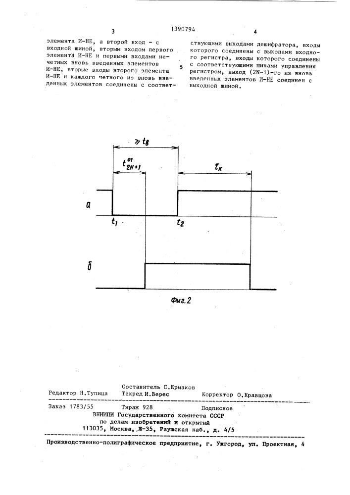 Расширитель импульсов (патент 1390794)