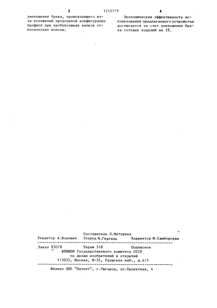 Устройство для нанесения смазки на валки (патент 1215779)