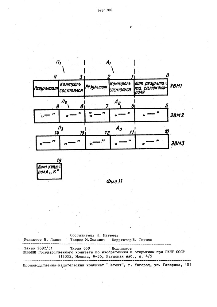 Локальная вычислительная сеть (патент 1481786)