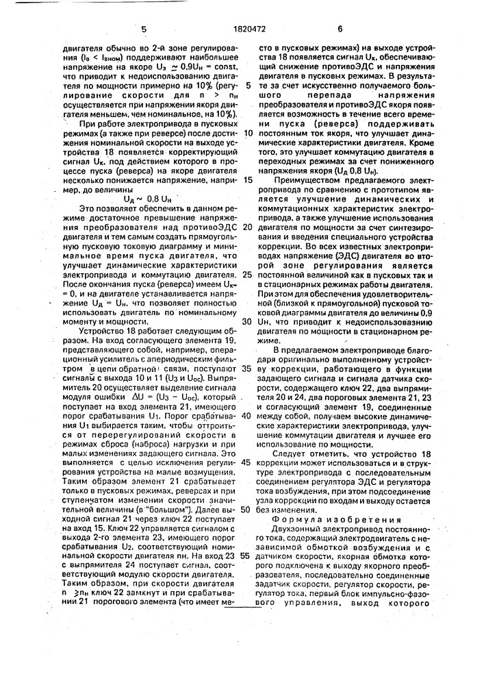 Двухзонный электропривод постоянного тока (патент 1820472)