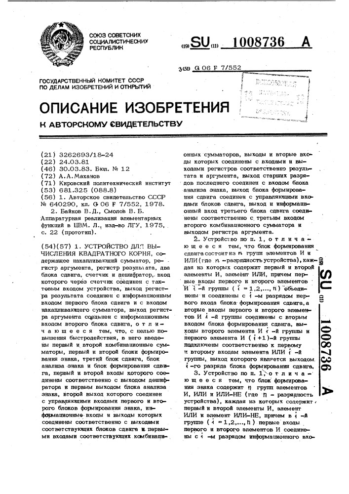 Устройство для вычисления квадратного корня (патент 1008736)