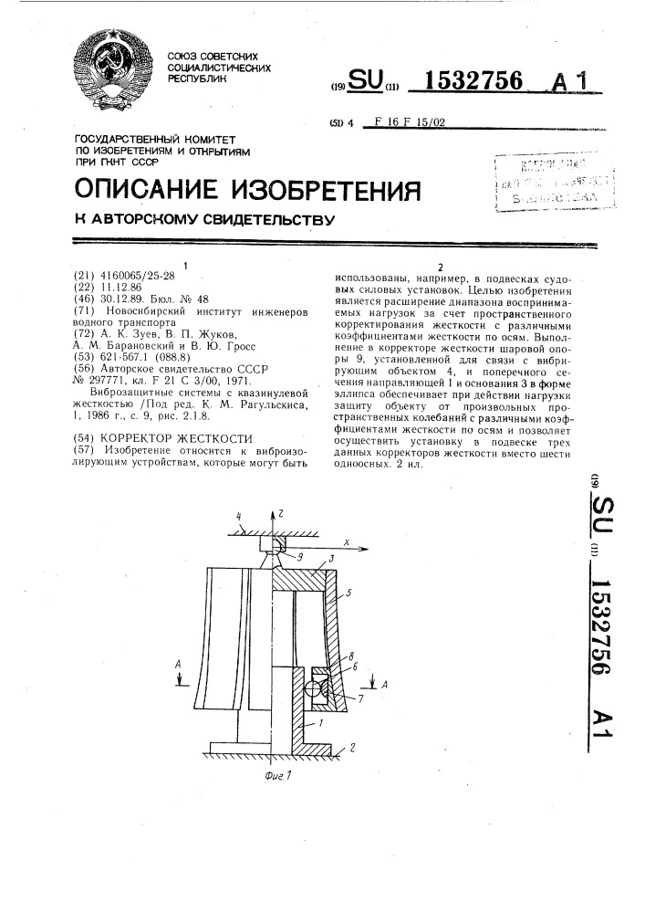 Корректор жесткости (патент 1532756)