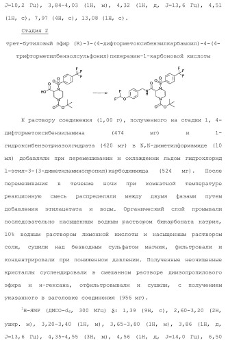 Новое соединение пиперазина и его применение в качестве ингибитора hcv полимеразы (патент 2412171)