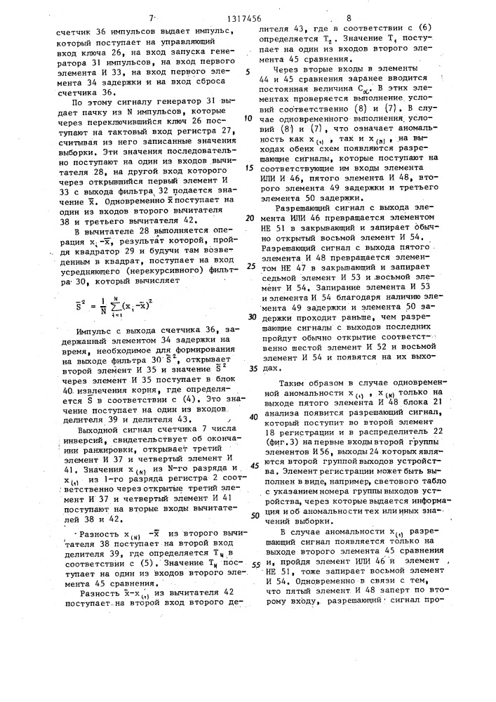 Устройство для определения характеристик случайного процесса (патент 1317456)