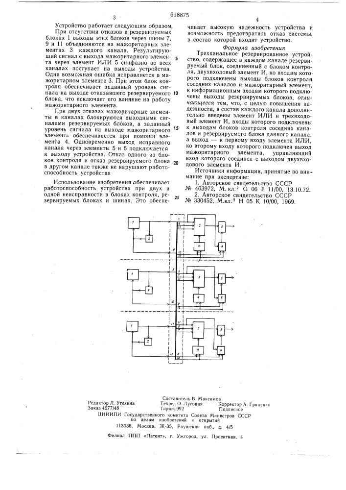 Трехканальное резервированное устройство (патент 618875)