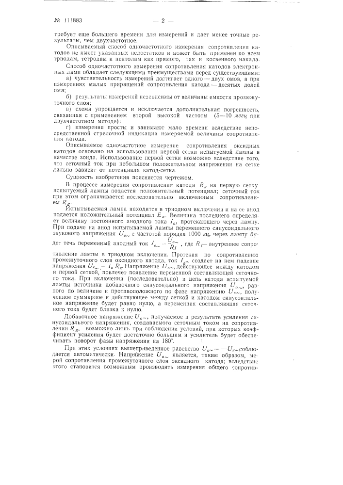 Способ одночастотного измерения сопротивления катодов электронных ламп (патент 111883)