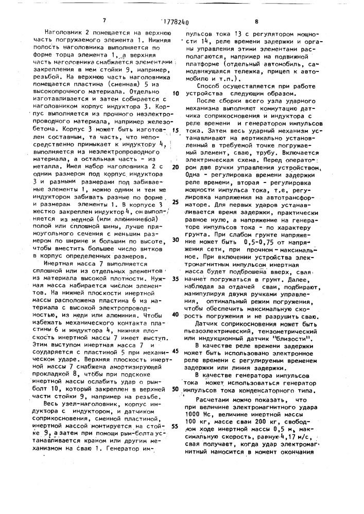 Способ погружения свай и устройство для его осуществления (патент 1778240)