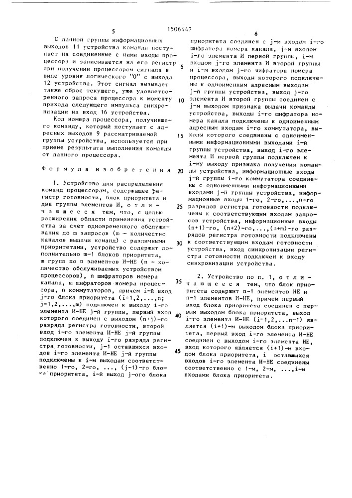 Устройство для распределения команд процессорам (патент 1506447)