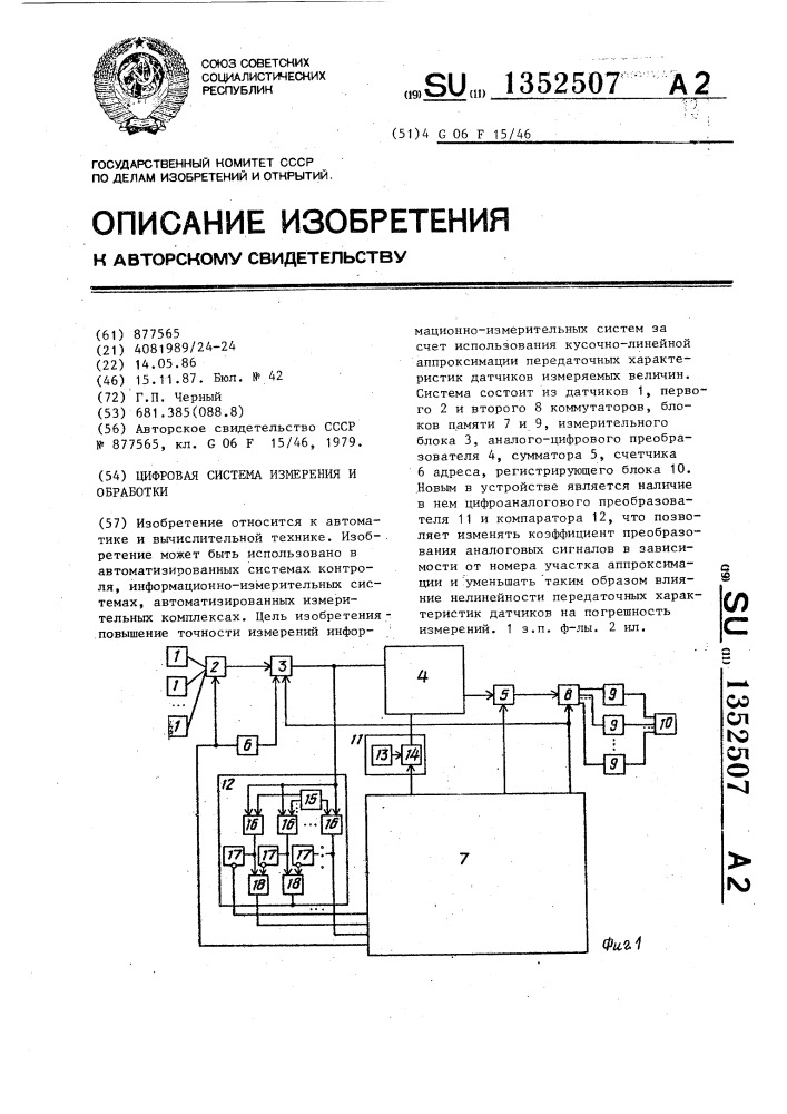 Цифровая система измерения и обработки (патент 1352507)