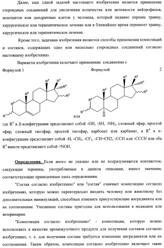 Иммуномодуляторные стероиды (патент 2417792)