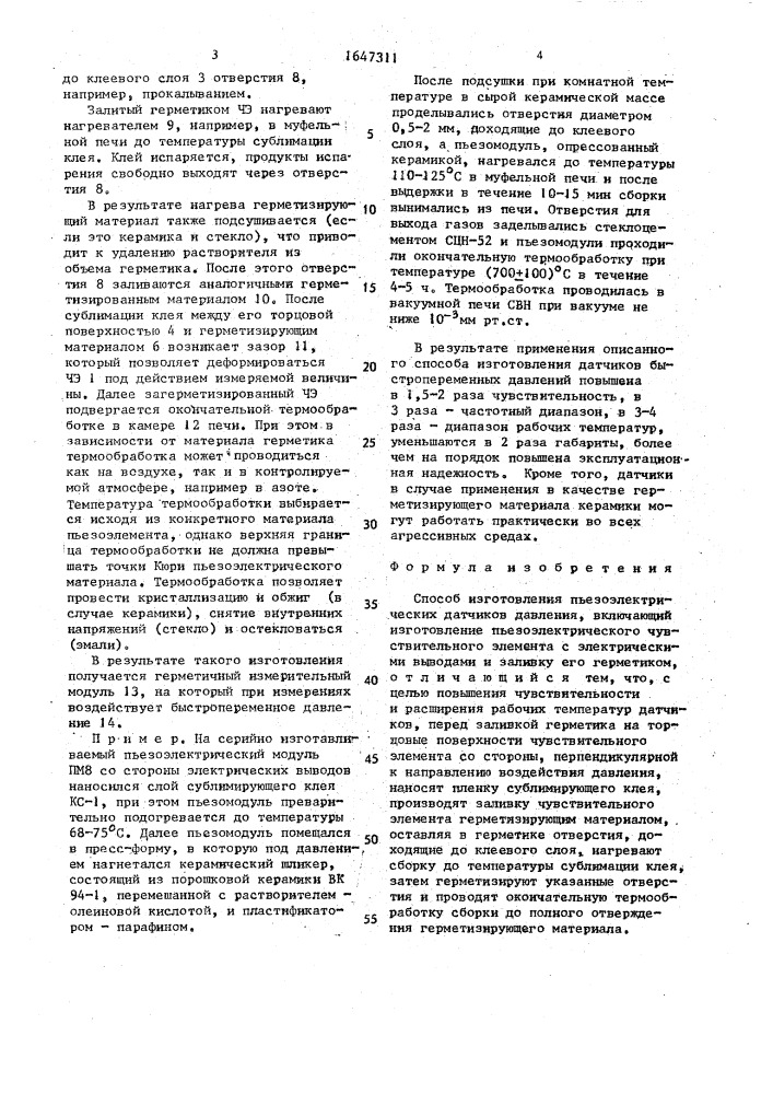 Способ изготовления пьезоэлектрических датчиков давления (патент 1647311)
