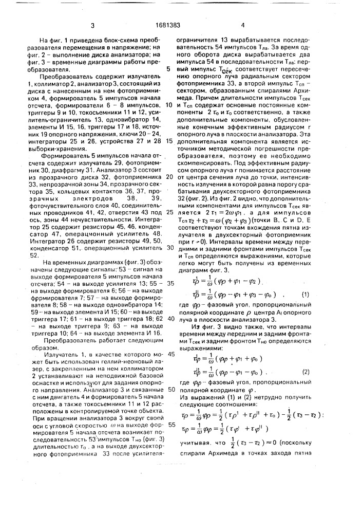 Преобразователь перемещения в напряжение (патент 1681383)