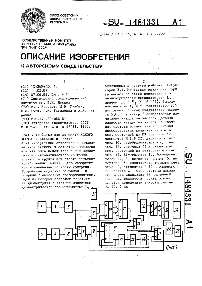 Устройство для автоматического контроля влажности грунта (патент 1484331)