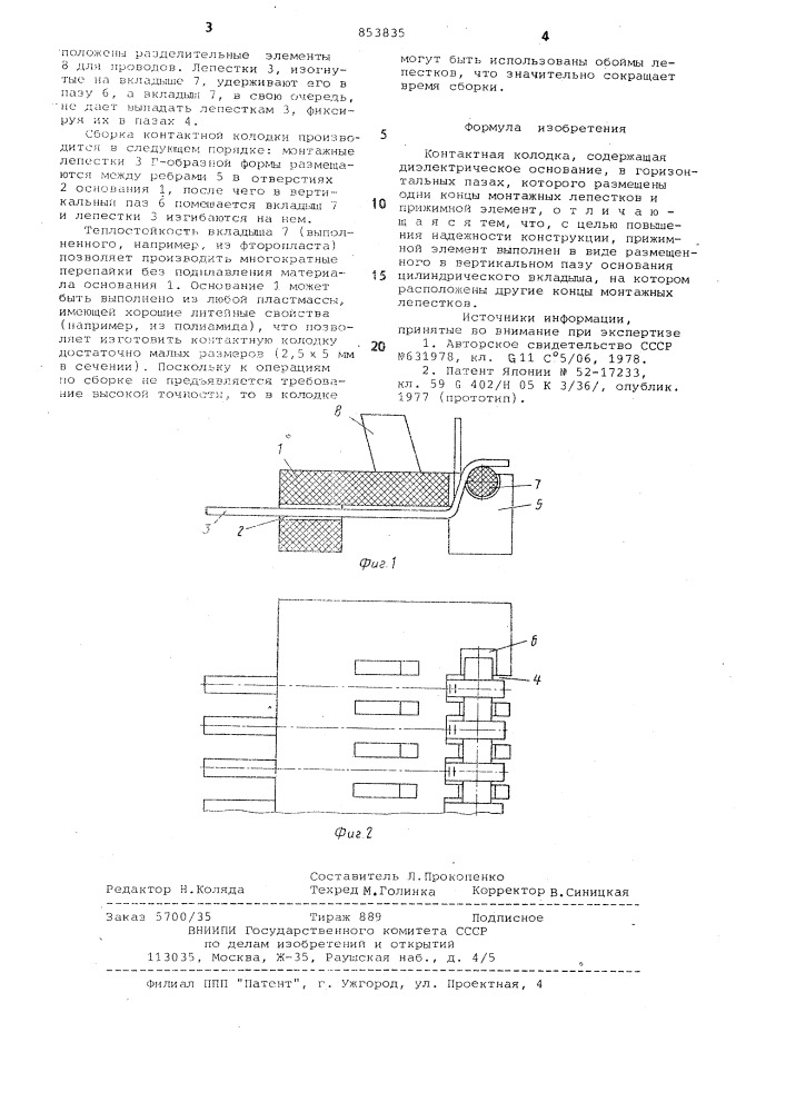 Контактная колодка (патент 853835)