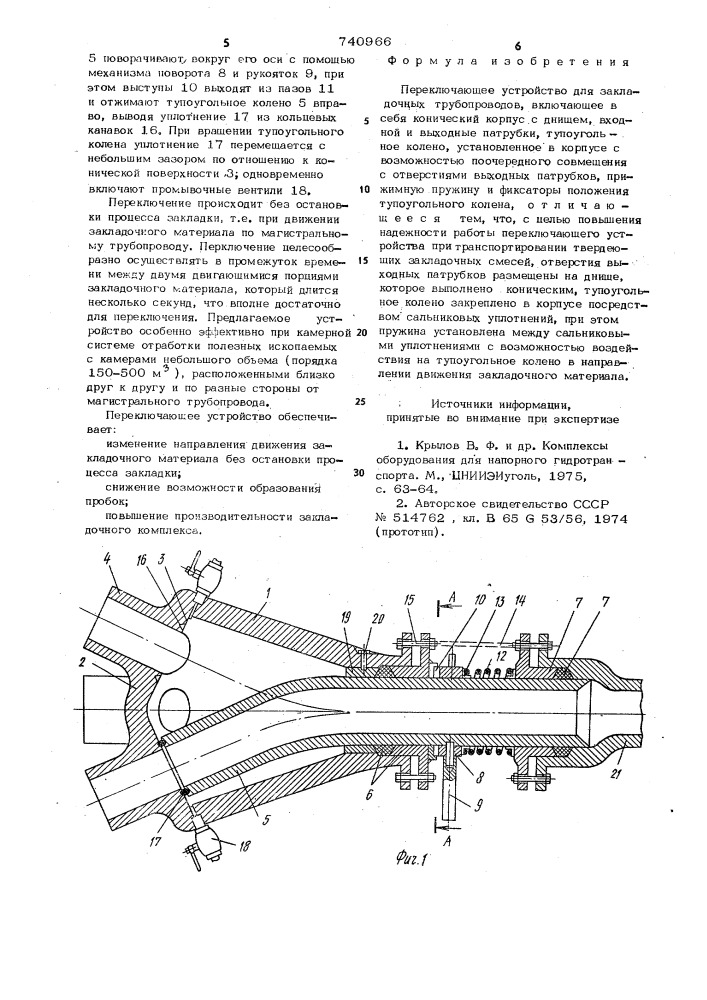 Переключающее устройство (патент 740966)